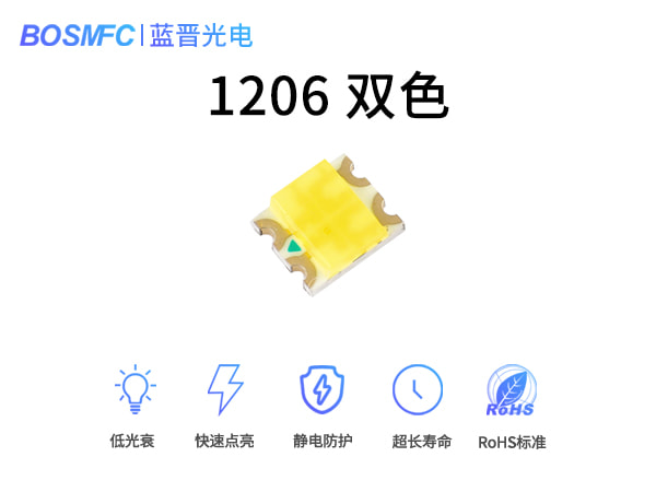 1206LED雙色燈珠
